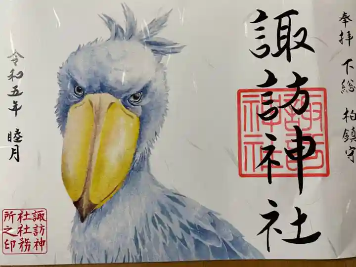 柏神社の御朱印