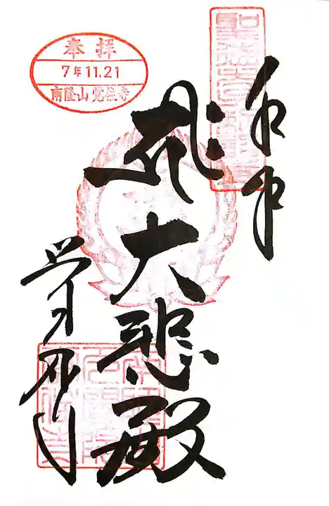 覚住寺(兵庫県)