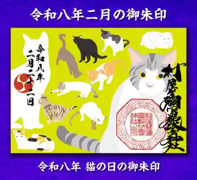 村屋坐弥冨都比売神社(奈良県)