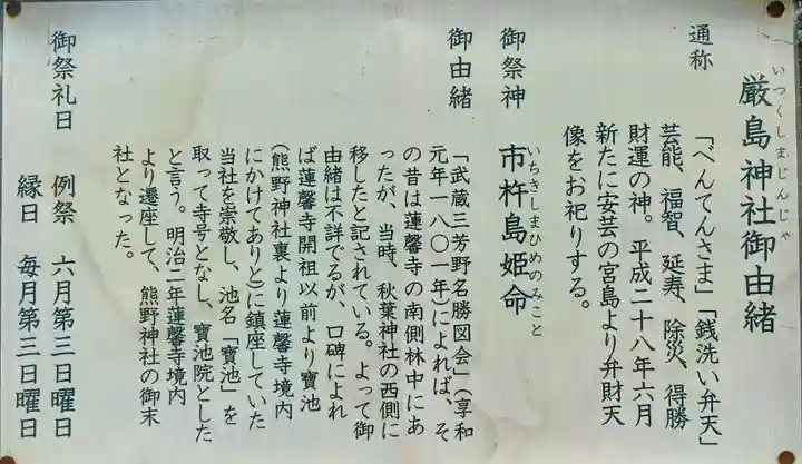 厳島神社(川越熊野神社境内)(埼玉県)