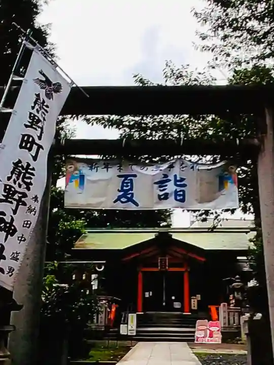 くまくま神社(導きの社 熊野町熊野神社)(東京都)