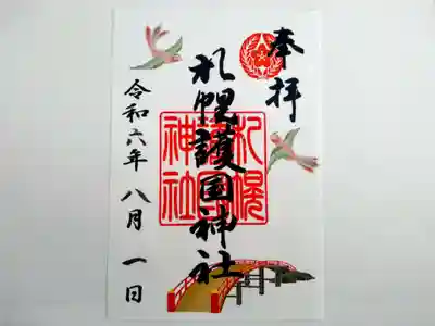 護国神社さんの御朱印は、どこの神社でいただいても綺麗ですね😍素晴らしい✨