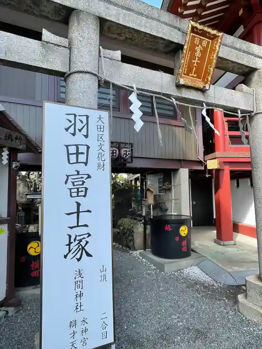 羽田神社のその他建物