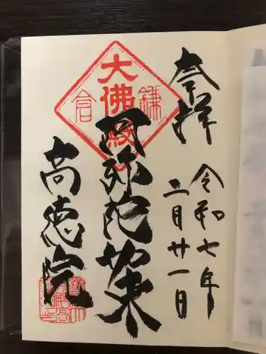 高徳院(神奈川県)