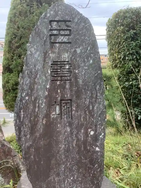 政林寺(愛知県)