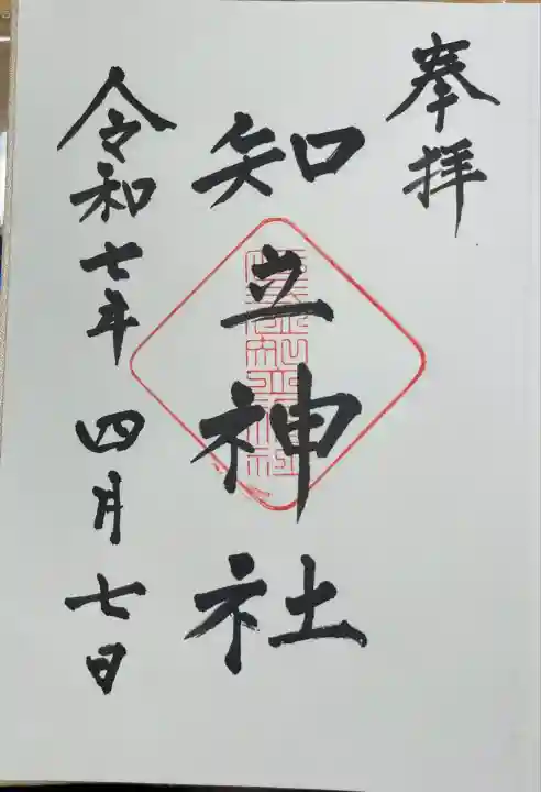 知立神社(愛知県)