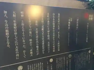 赤城神社の歴史