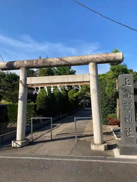 上高野神社(埼玉県)