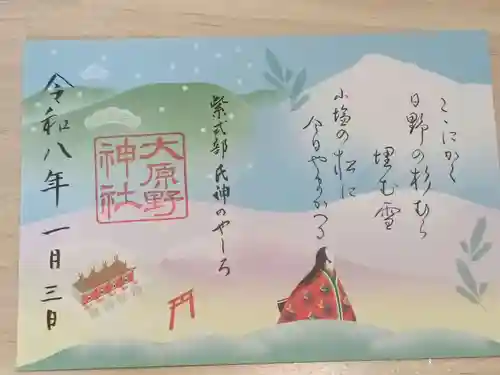 長岡天満宮の御朱印