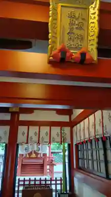 日枝神社(東京都)