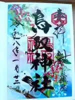 鳥取神社の{uncategorized: "未分類", other: "その他", undefined: "問題あり", building: "その他建物", grave: "お墓", sacred_gate: "鳥居", guardian: "狛犬", statue: "像", buddha: "仏像", history: "歴史", nature: "自然", garden: "庭園", animal: "動物", pagoda: "塔", temizu: "手水舎", mountain_gate: "山門・神門", sanctuary: "本殿・本堂", subordinate: "末社・摂社", art: "芸術", scenery: "景色", jizo: "地蔵", ema: "絵馬", goshuin: "御朱印", omikuji: "おみくじ", items: "授与品その他", amulet: "お守り", goshuincho: "御朱印帳", eats: "食事", festival: "お祭り", votive_dance: "神楽", shichigosan: "七五三参", wedding: "結婚式", experience: "体験その他", initially: "初詣", around: "周辺", anti_infection: "感染症対策"}