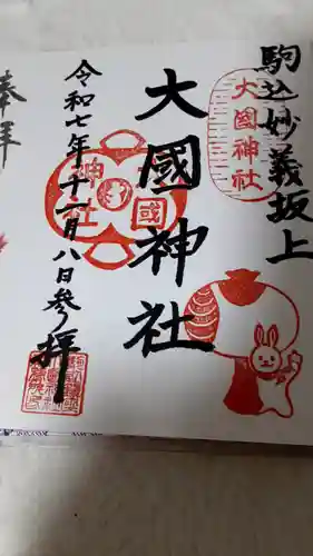 大國神社の御朱印