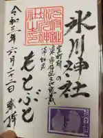 本太氷川神社の御朱印
