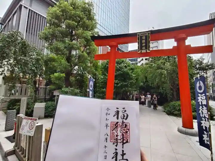 福徳神社(芽吹稲荷)の御朱印