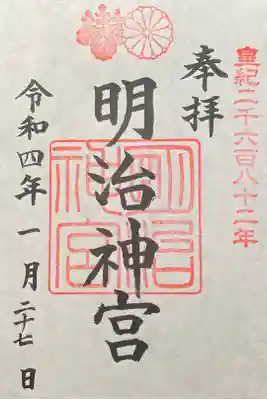 500円
東神門出て右奥、鳥居の手前に朱印所があります。