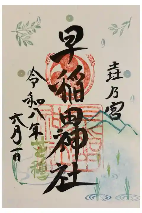 6月の御朱印。500円で書き入れていただきました。