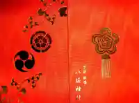 八坂神社(祇園さん)の御朱印帳