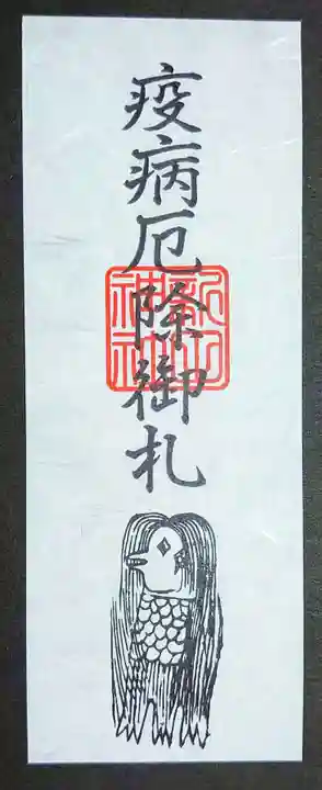 新田神社の授与品その他