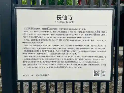 長仙寺(東京都)