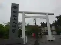 開成山大神宮のその他建物