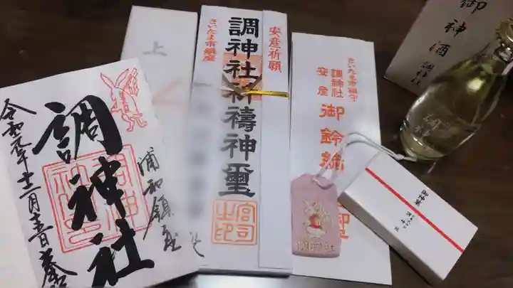 調神社の授与品その他