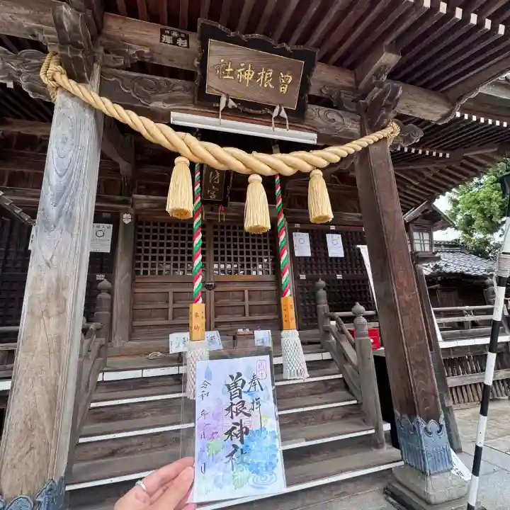 曽根神社の御朱印