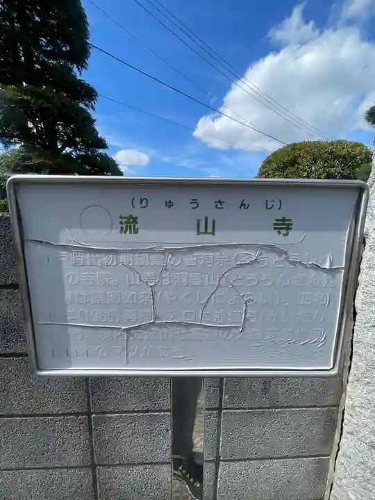 流山寺(千葉県)