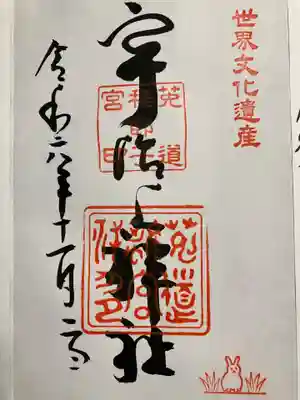 宇治上神社(京都府)