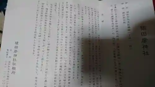 猿田彦神社の授与品その他