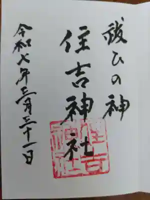 住吉神社(岐阜県)