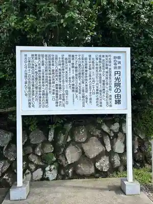 円光院(山梨県)