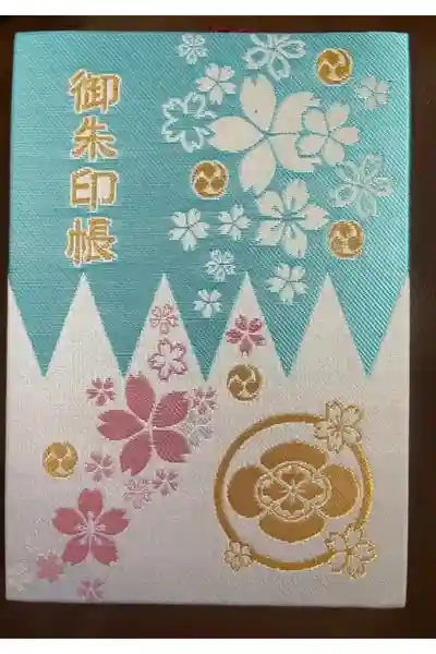 櫻田神社の御朱印帳