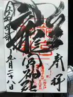 龍宮神社(北海道)