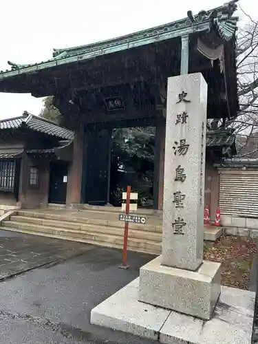 湯島聖堂の山門・神門