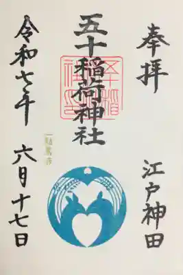 通年の御朱印を書き入れて頂きました。判子の色が2ヶ月ごと変わります。