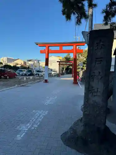森戸大明神（森戸神社）(神奈川県)