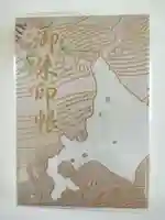 岩見澤神社の御朱印