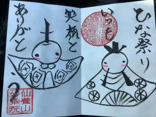 四季桜の寺 妙乗院の御朱印