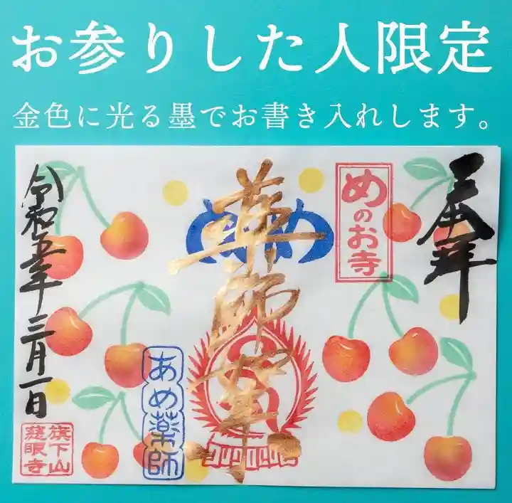 秩父札所十三番 慈眼寺の御朱印