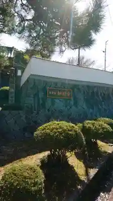 妙照寺のその他建物