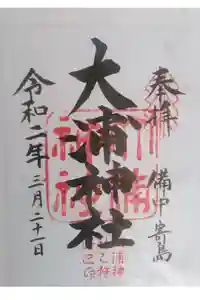大浦神社の御朱印