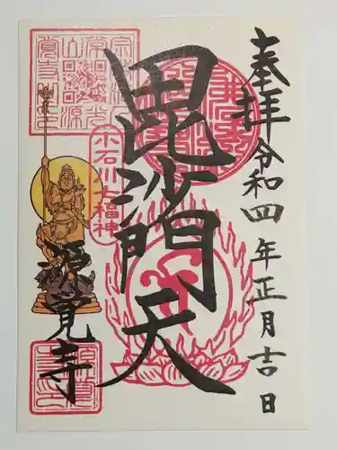 源覚寺の御朱印