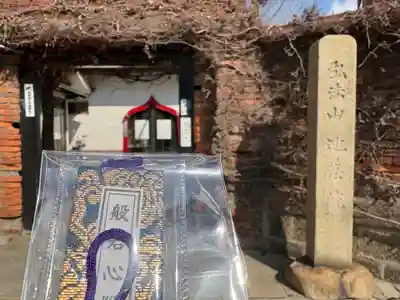 地蔵院(大阪府)