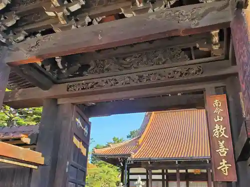 教善寺の山門