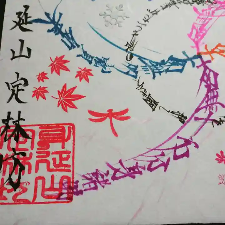 日蓮宗 総本山 塔頭 定林坊(じょうりんぼう)の御朱印