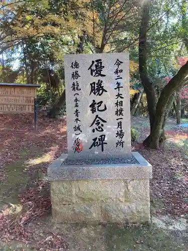相撲神社(奈良県)