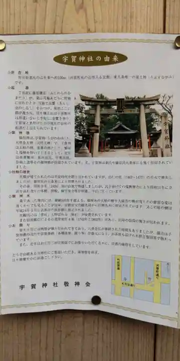 宇賀神社(京都府)