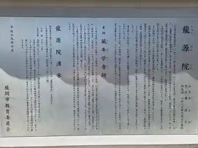 龍源院(神奈川県)