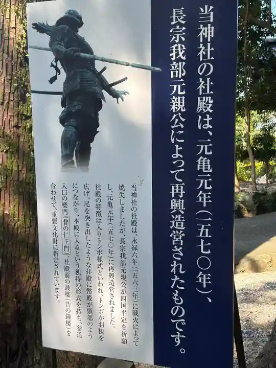 土佐神社(高知県)