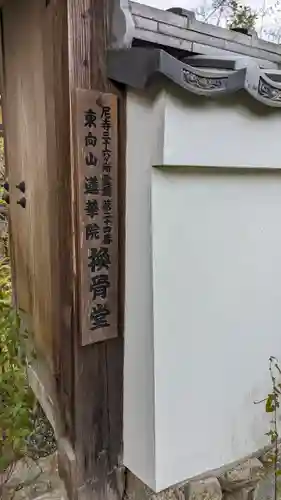 換骨堂（元真如堂）のその他建物